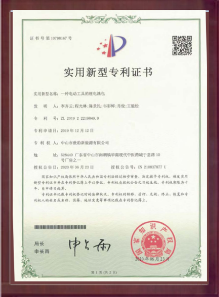 一种电动工具的锂黄瓜视频在线观看免费包实用专利