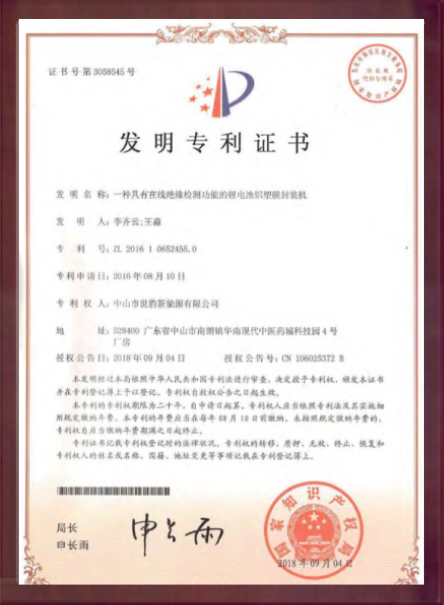 一种具有在线绝缘检测功能的锂黄瓜视频在线观看免费铝塑膜封装机发明专利