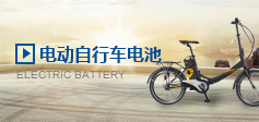 电动自行车黄瓜视频在线观看免费