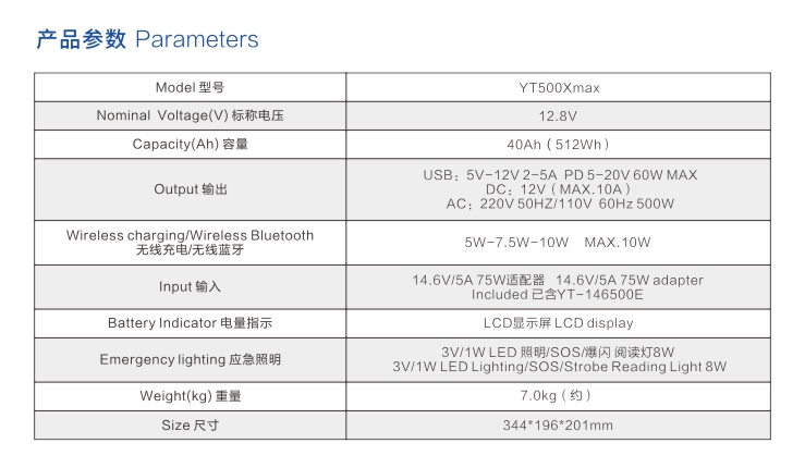 黄瓜视频IOS户外电源YT500Xmax参数
