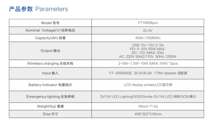 黄瓜视频IOS户外电源YT1000Xpro参数